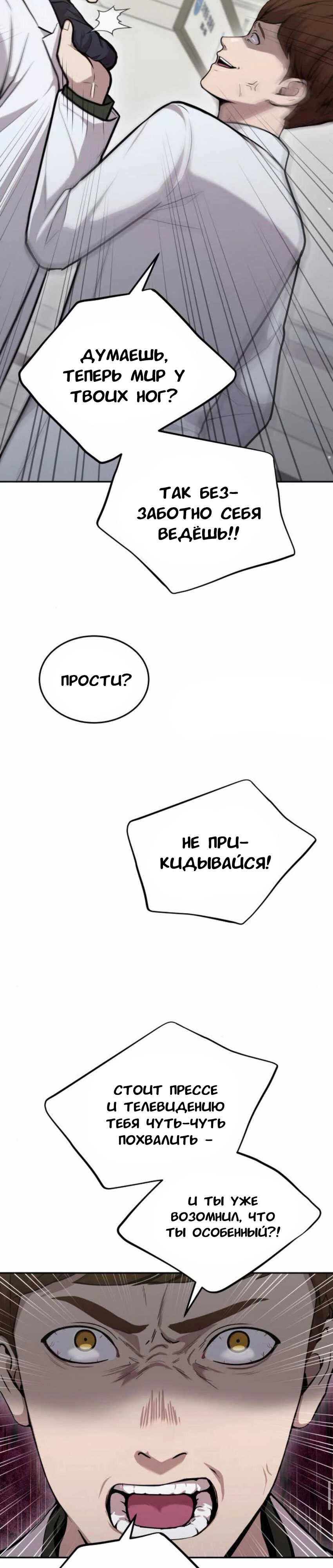 Манга Скальпель Бога - Глава 25 Страница 12