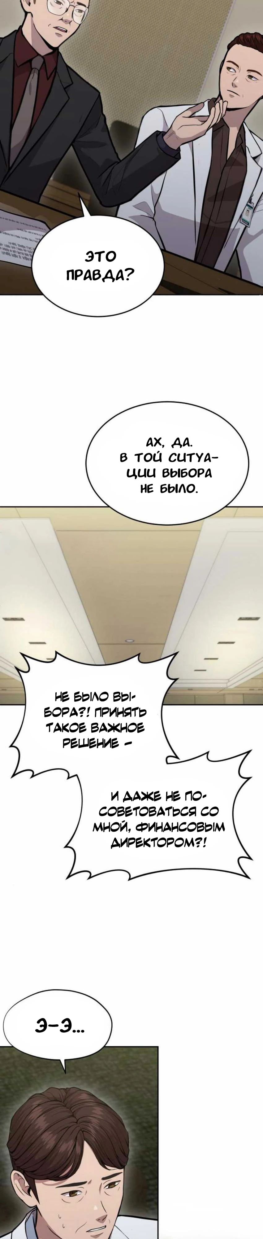 Манга Скальпель Бога - Глава 25 Страница 27