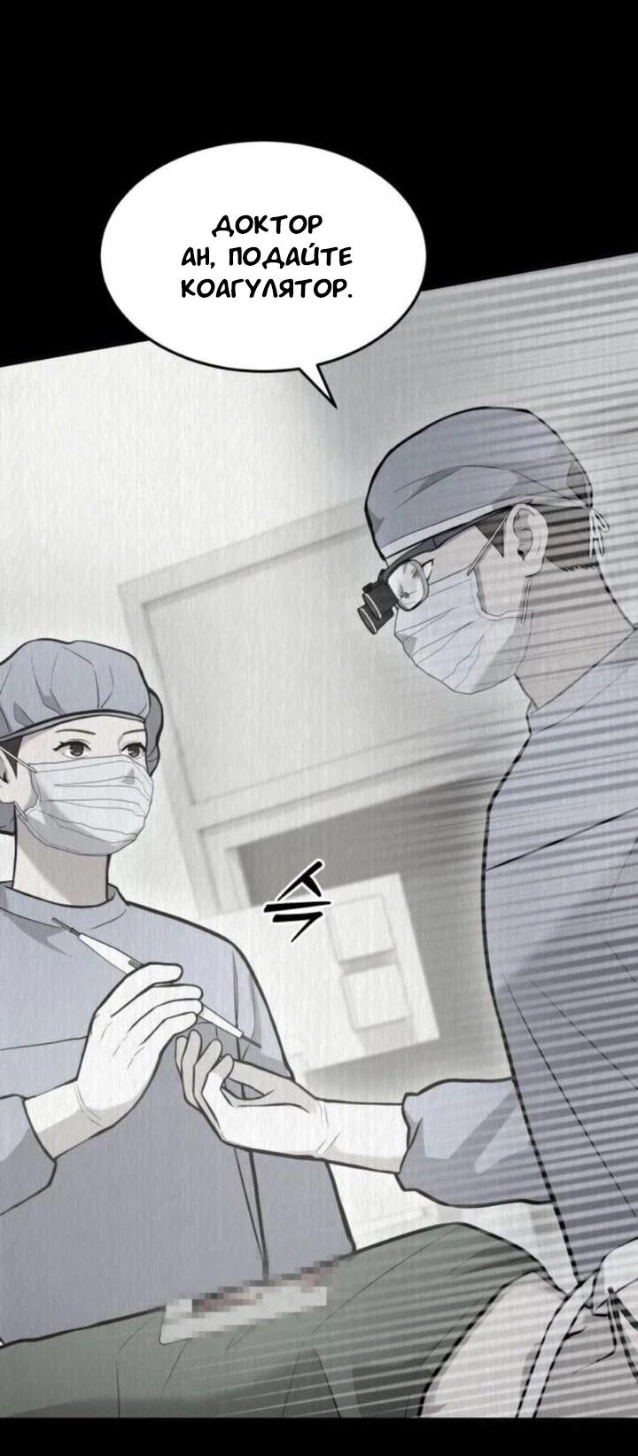 Манга Скальпель Бога - Глава 24 Страница 5