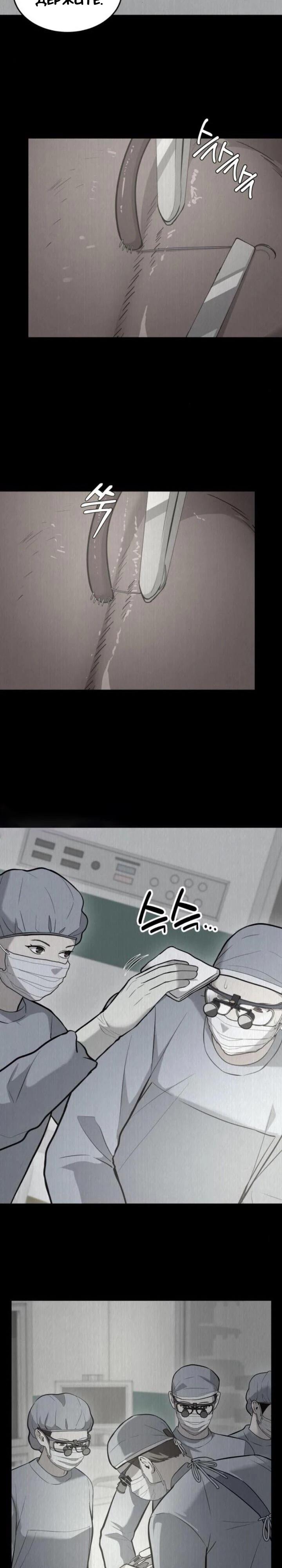 Манга Скальпель Бога - Глава 24 Страница 8