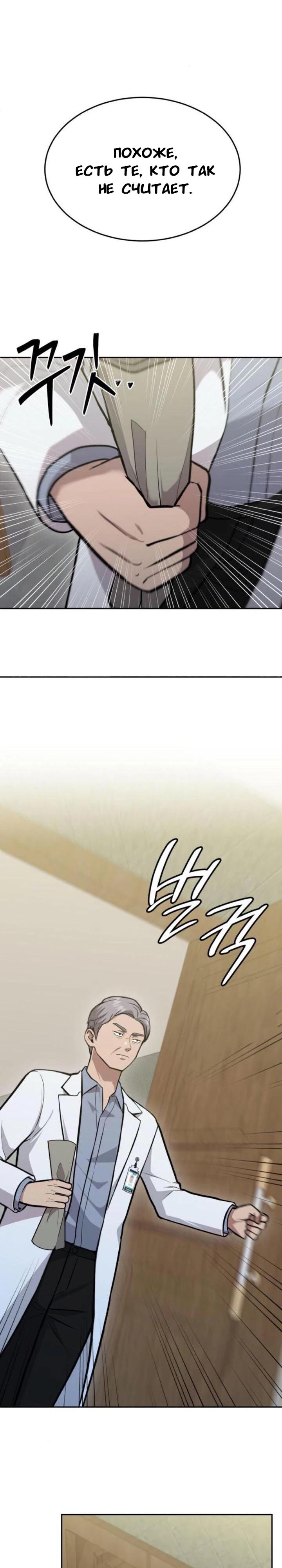 Манга Скальпель Бога - Глава 24 Страница 31