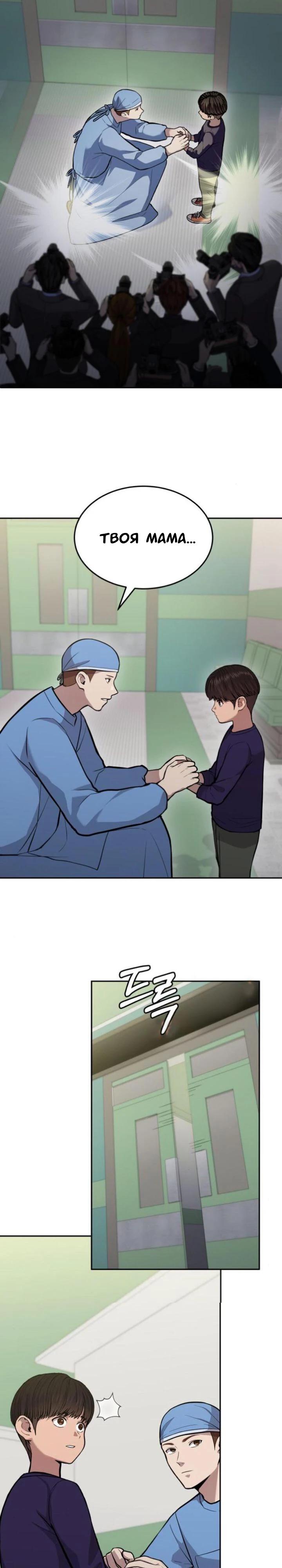 Манга Скальпель Бога - Глава 24 Страница 17