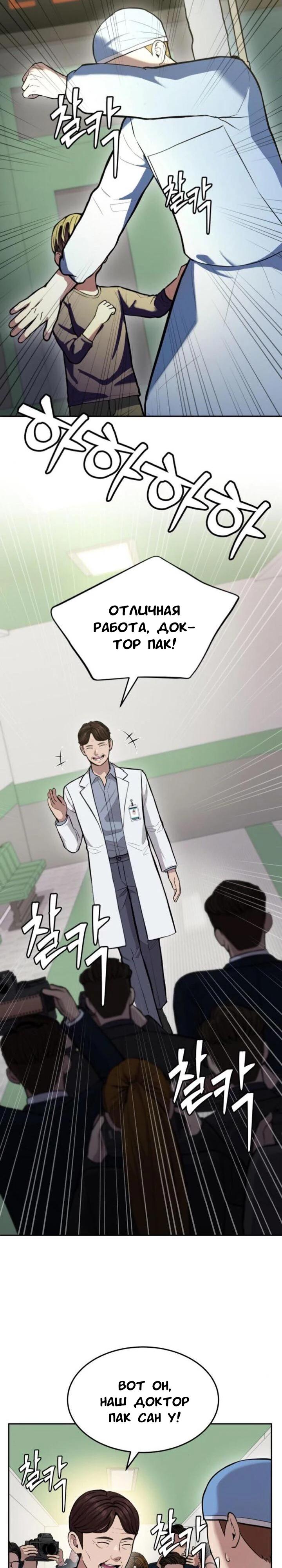 Манга Скальпель Бога - Глава 24 Страница 23
