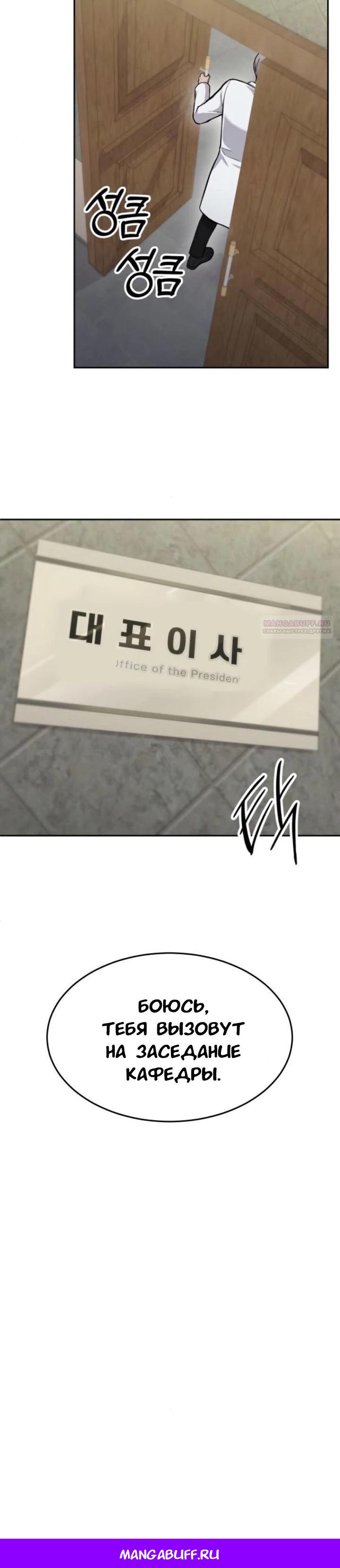 Манга Скальпель Бога - Глава 24 Страница 32