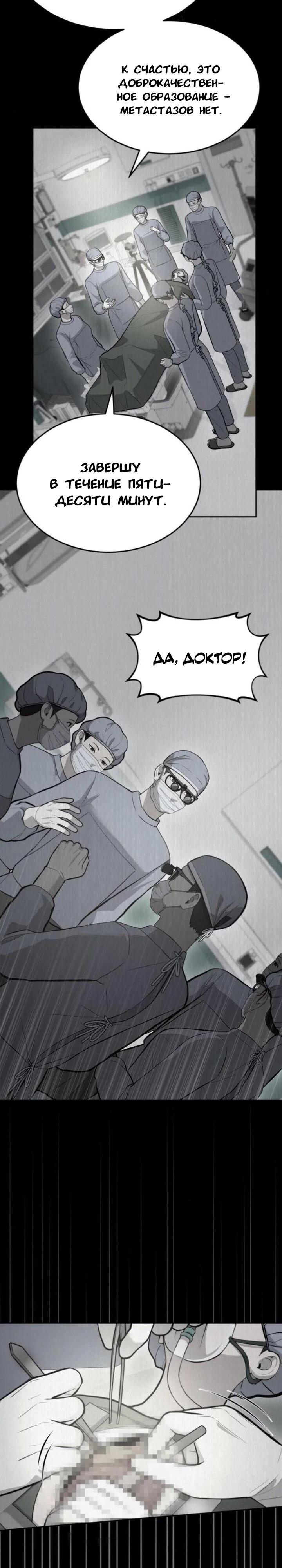 Манга Скальпель Бога - Глава 24 Страница 13