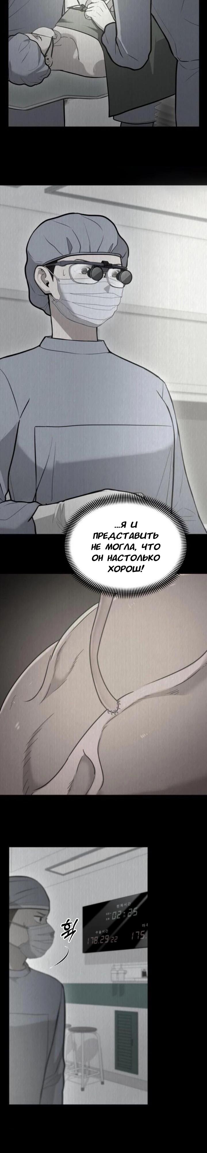 Манга Скальпель Бога - Глава 24 Страница 9