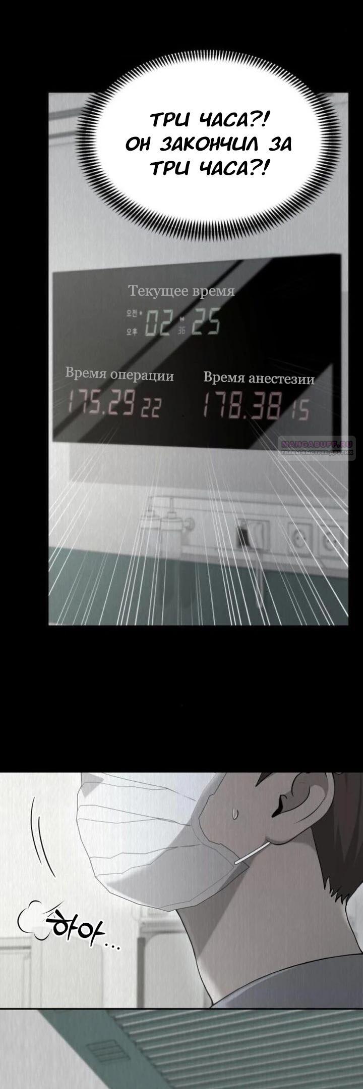 Манга Скальпель Бога - Глава 24 Страница 10