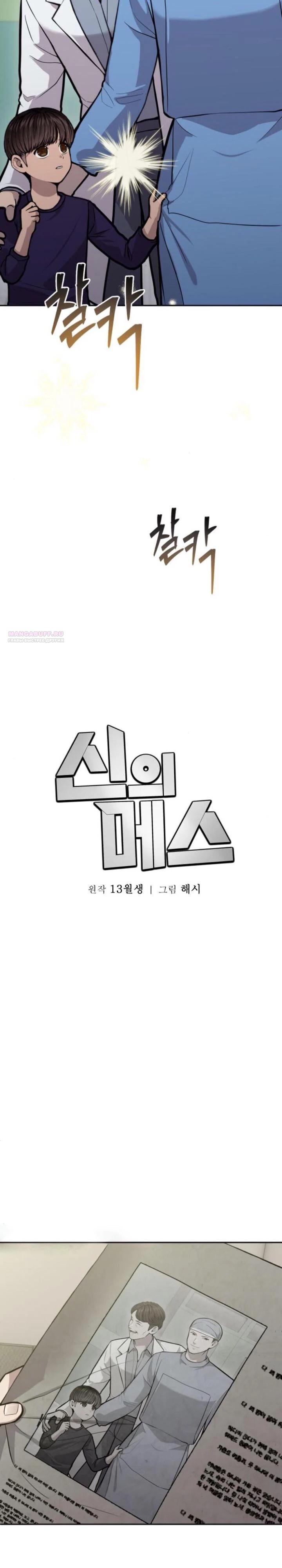 Манга Скальпель Бога - Глава 24 Страница 26