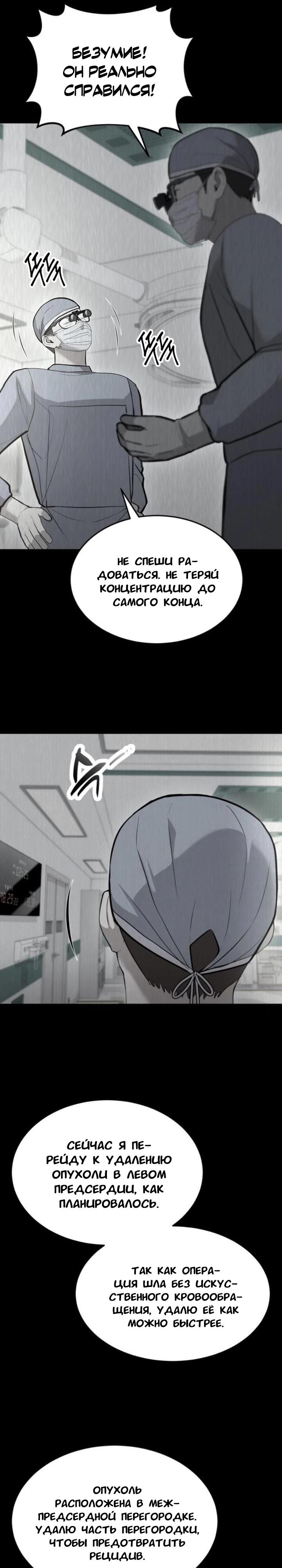 Манга Скальпель Бога - Глава 24 Страница 12