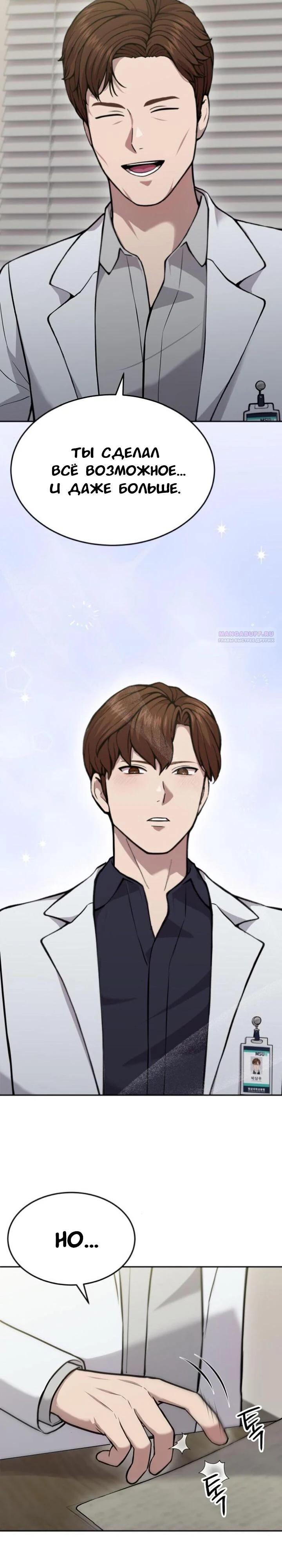 Манга Скальпель Бога - Глава 24 Страница 30