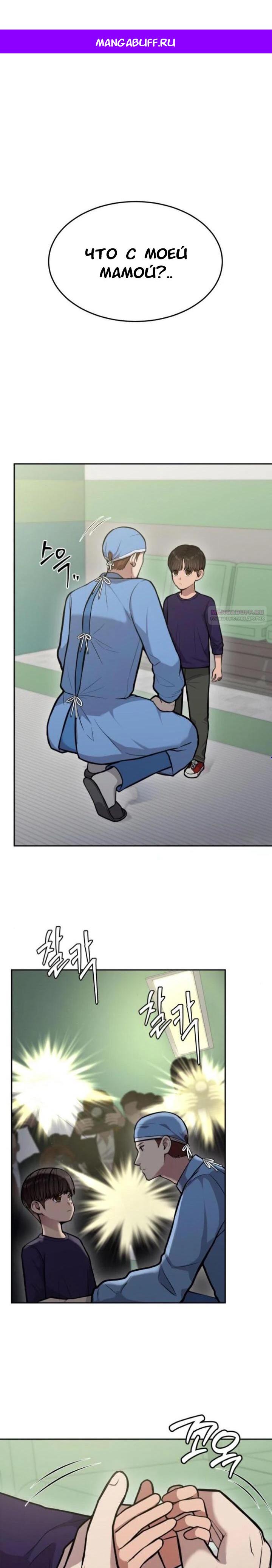 Манга Скальпель Бога - Глава 24 Страница 1