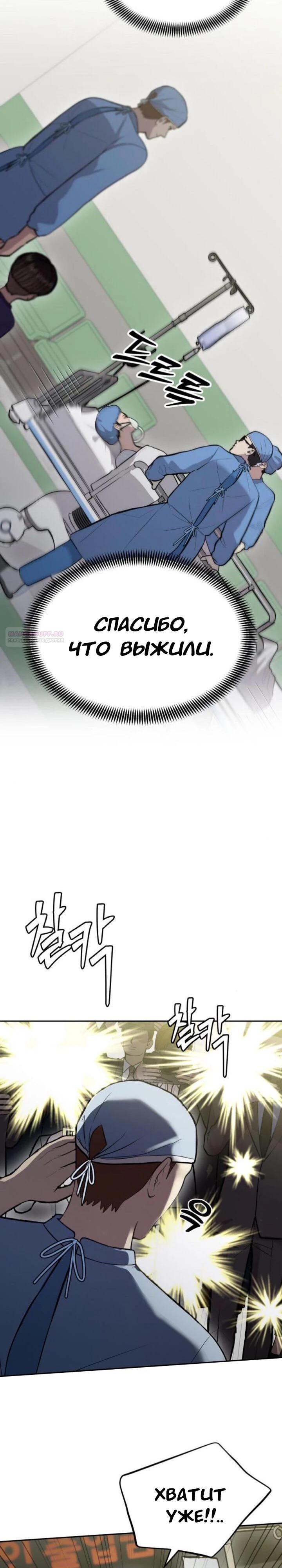 Манга Скальпель Бога - Глава 24 Страница 22