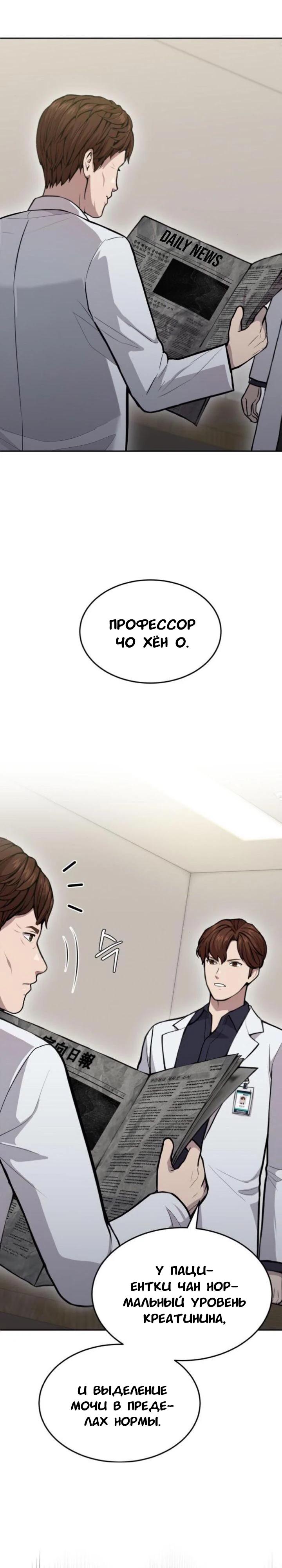 Манга Скальпель Бога - Глава 24 Страница 27