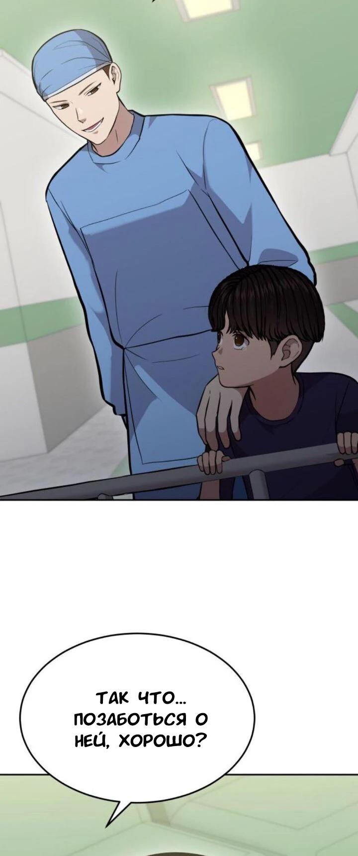 Манга Скальпель Бога - Глава 24 Страница 20