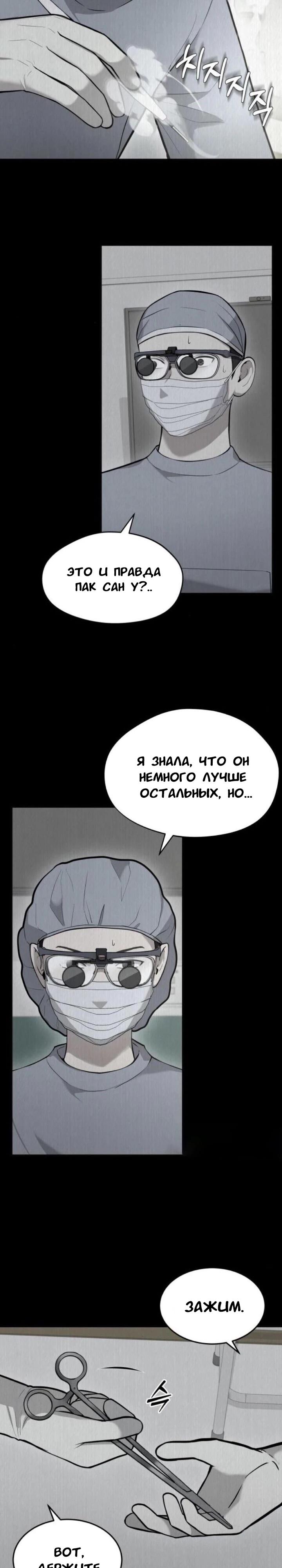 Манга Скальпель Бога - Глава 24 Страница 7
