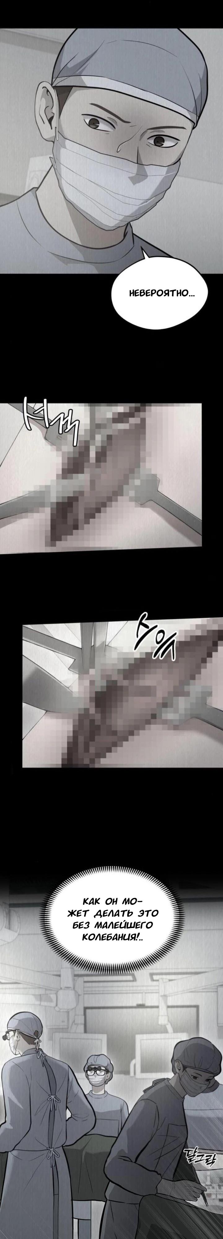 Манга Скальпель Бога - Глава 24 Страница 3