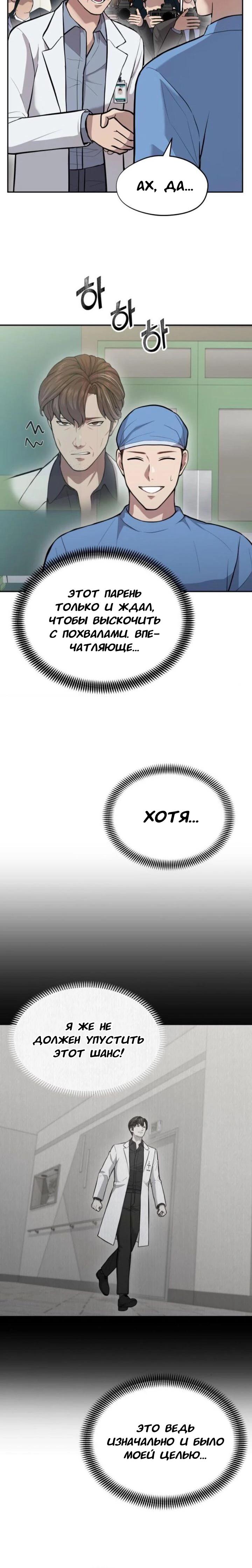 Манга Скальпель Бога - Глава 24 Страница 24