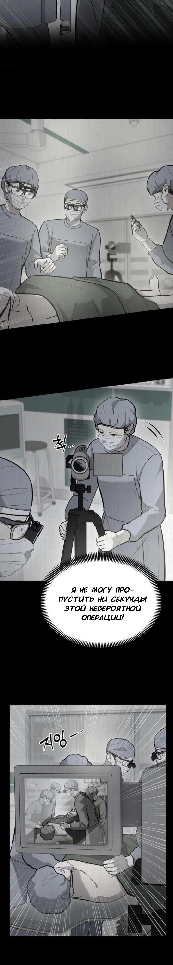 Манга Скальпель Бога - Глава 24 Страница 4