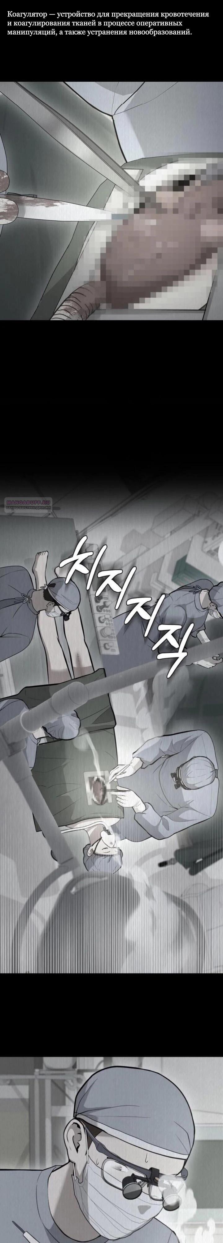 Манга Скальпель Бога - Глава 24 Страница 6