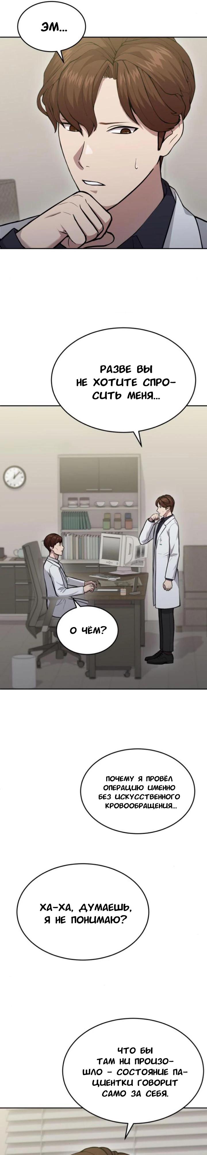 Манга Скальпель Бога - Глава 24 Страница 29