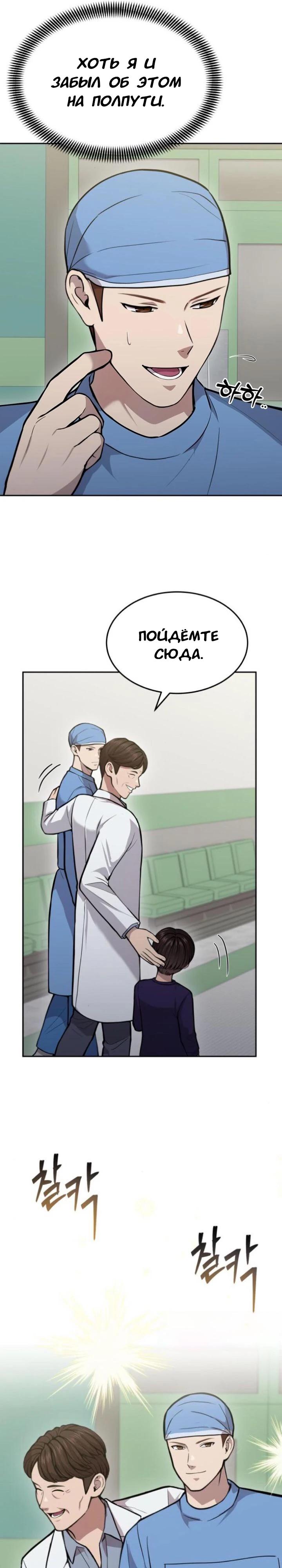 Манга Скальпель Бога - Глава 24 Страница 25