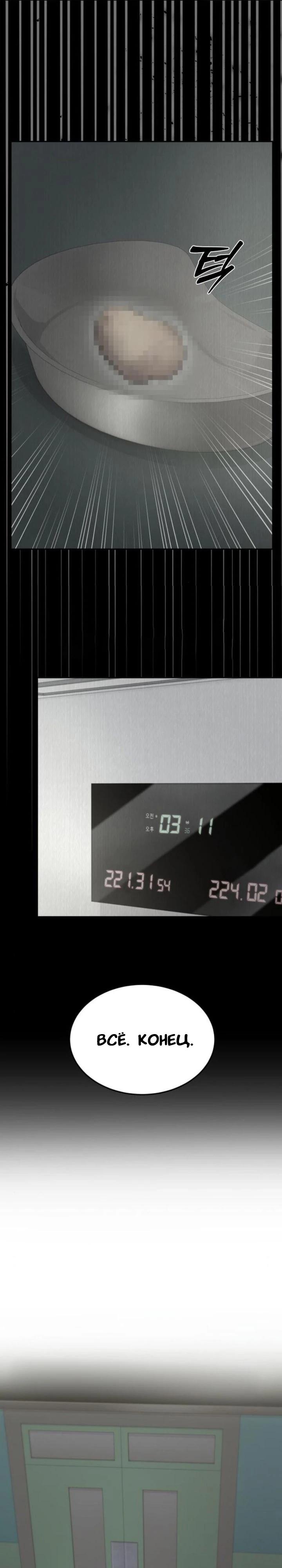 Манга Скальпель Бога - Глава 24 Страница 16