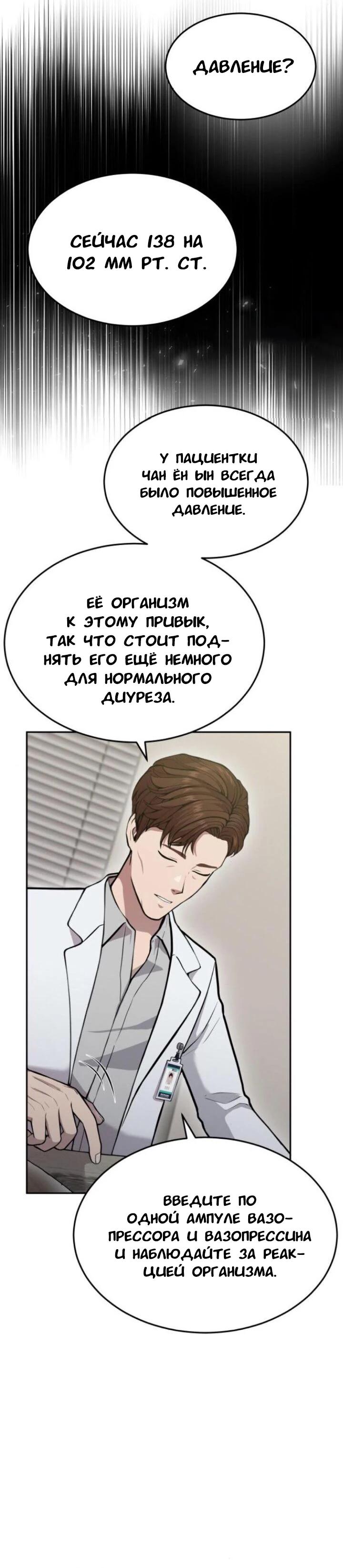 Манга Скальпель Бога - Глава 24 Страница 28