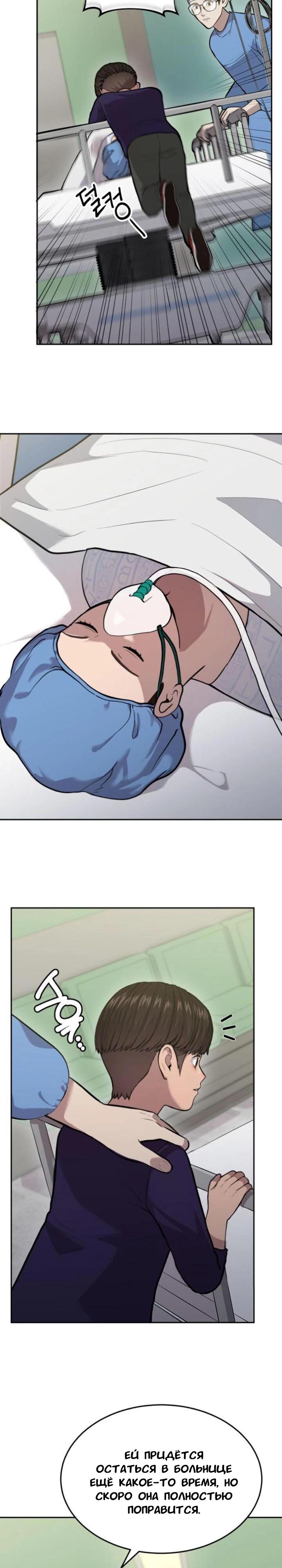 Манга Скальпель Бога - Глава 24 Страница 19