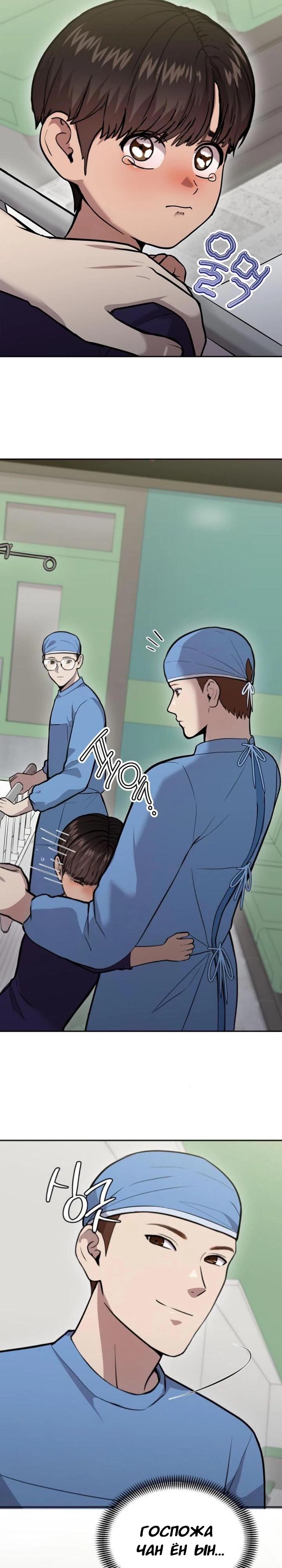 Манга Скальпель Бога - Глава 24 Страница 21