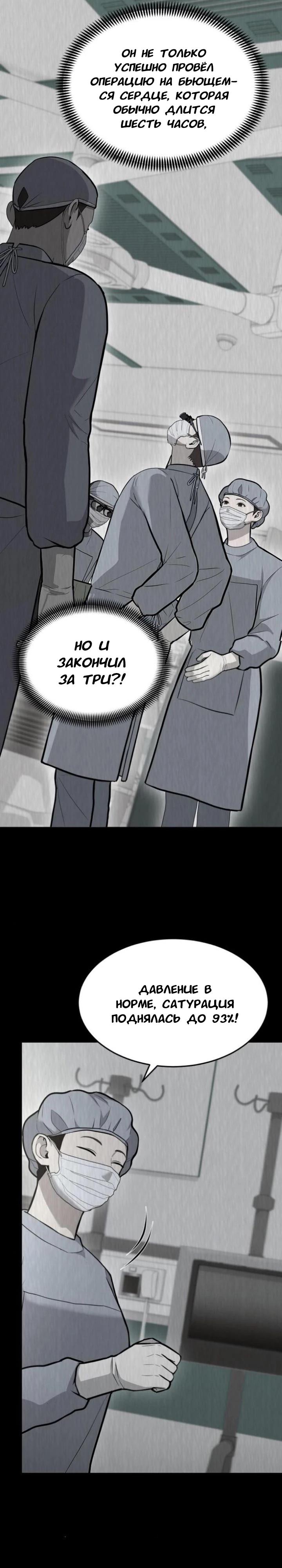 Манга Скальпель Бога - Глава 24 Страница 11