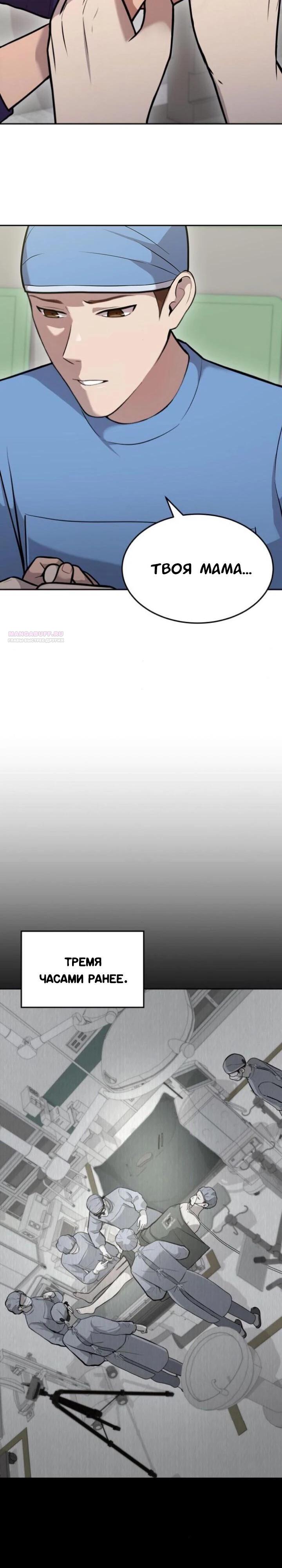 Манга Скальпель Бога - Глава 24 Страница 2