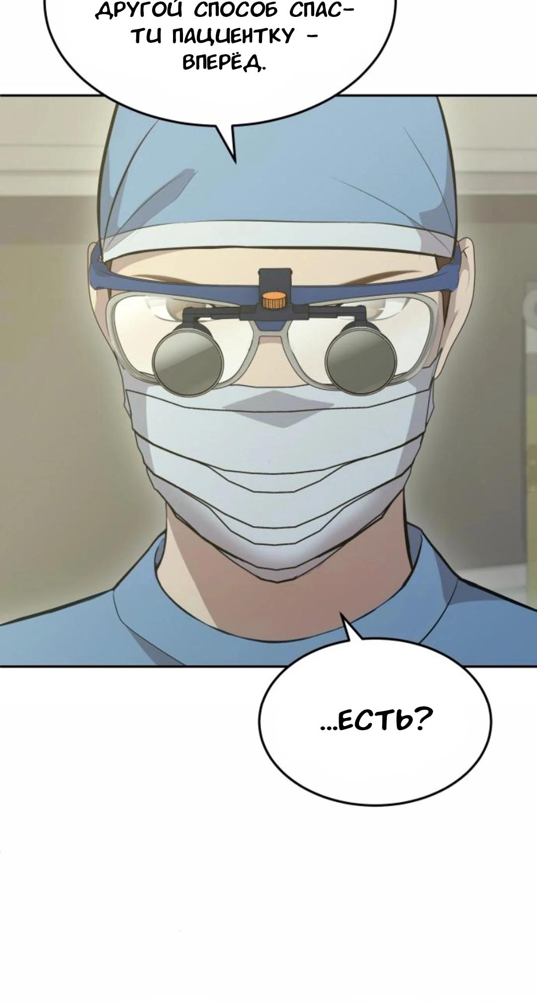 Манга Скальпель Бога - Глава 23 Страница 27