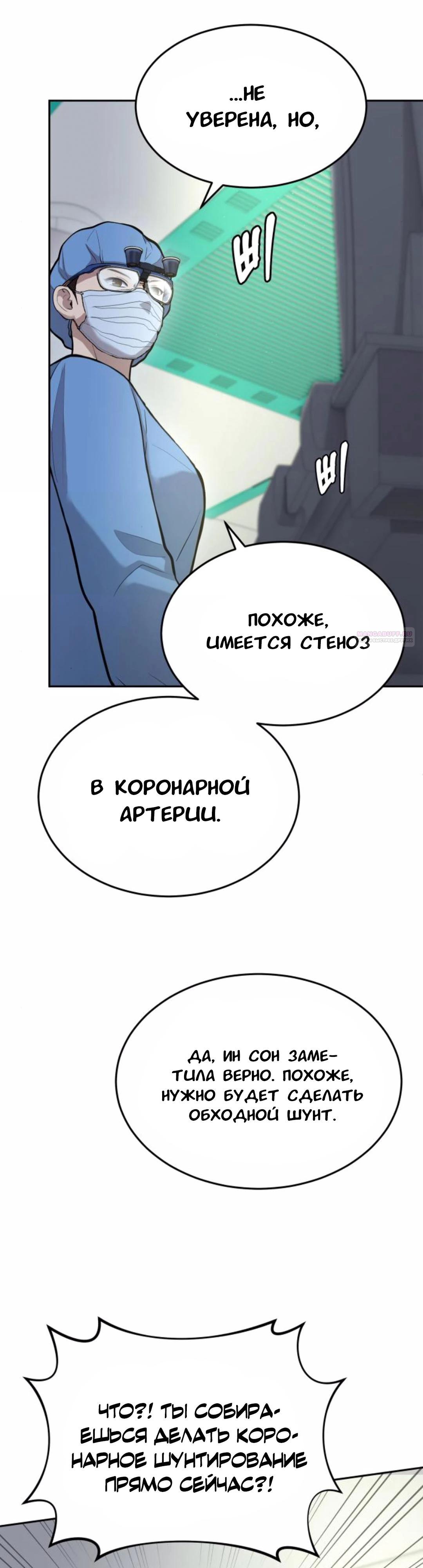 Манга Скальпель Бога - Глава 23 Страница 18