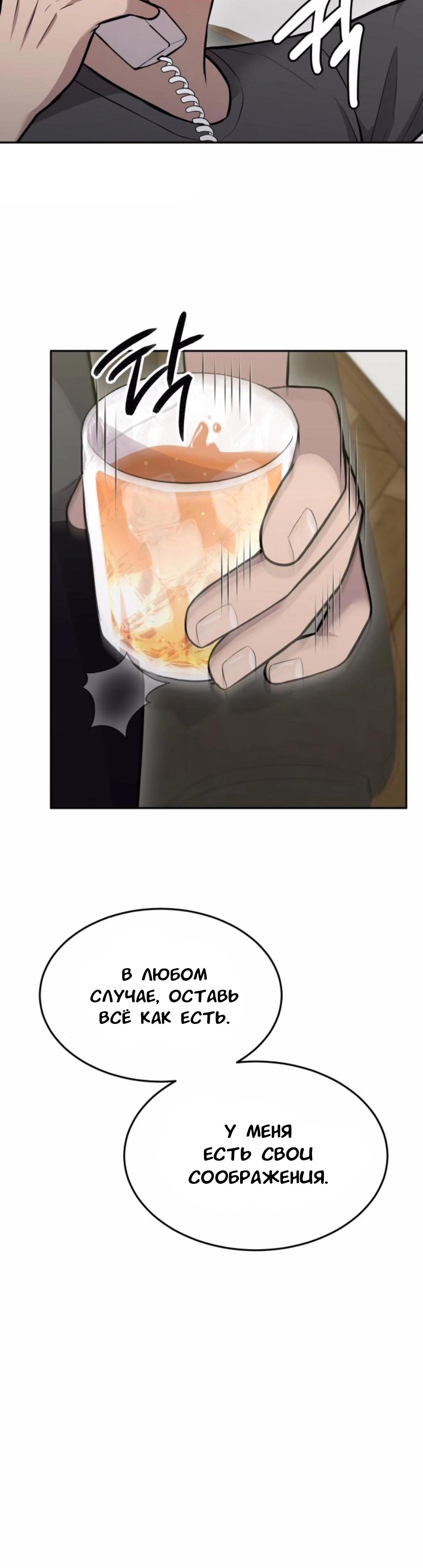 Манга Скальпель Бога - Глава 23 Страница 7