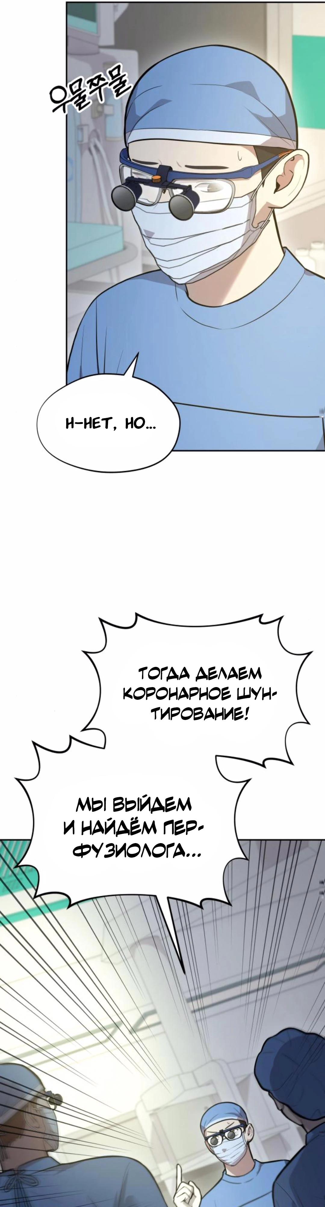 Манга Скальпель Бога - Глава 23 Страница 28
