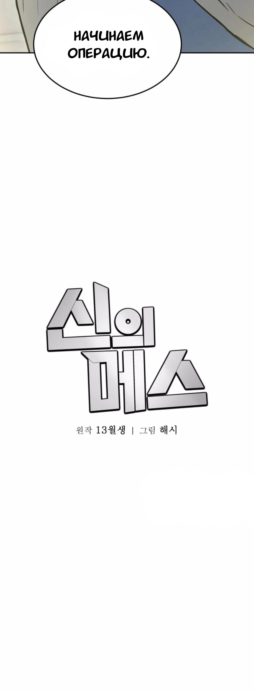 Манга Скальпель Бога - Глава 23 Страница 15