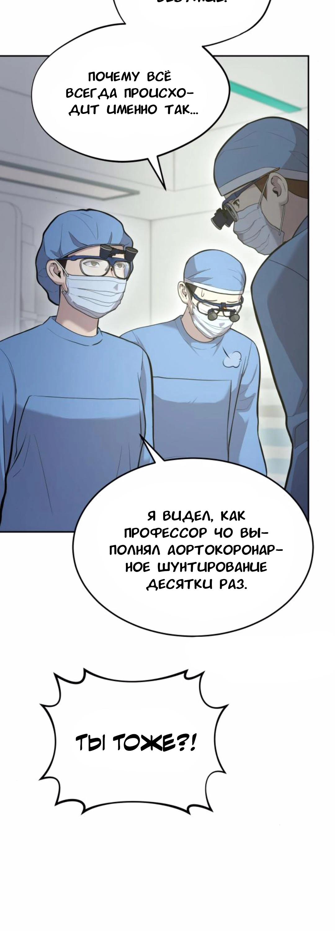 Манга Скальпель Бога - Глава 23 Страница 35
