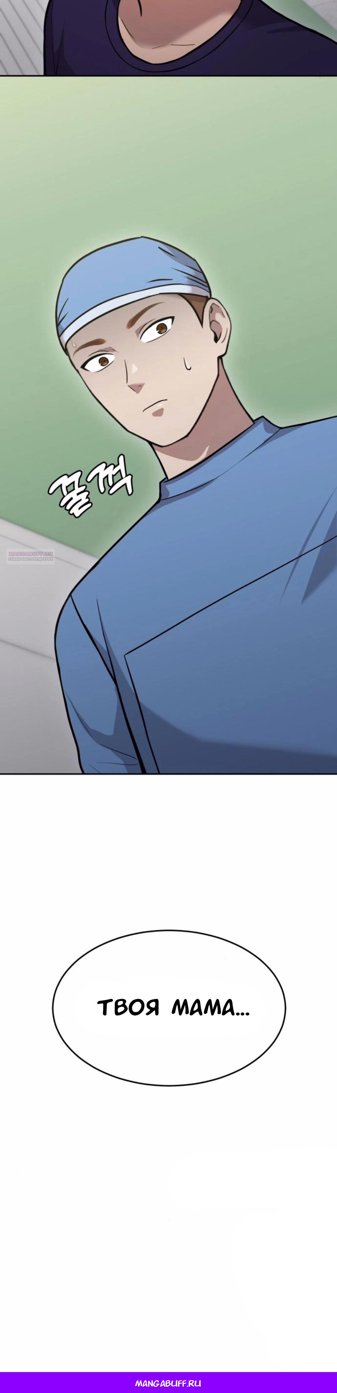 Манга Скальпель Бога - Глава 23 Страница 45