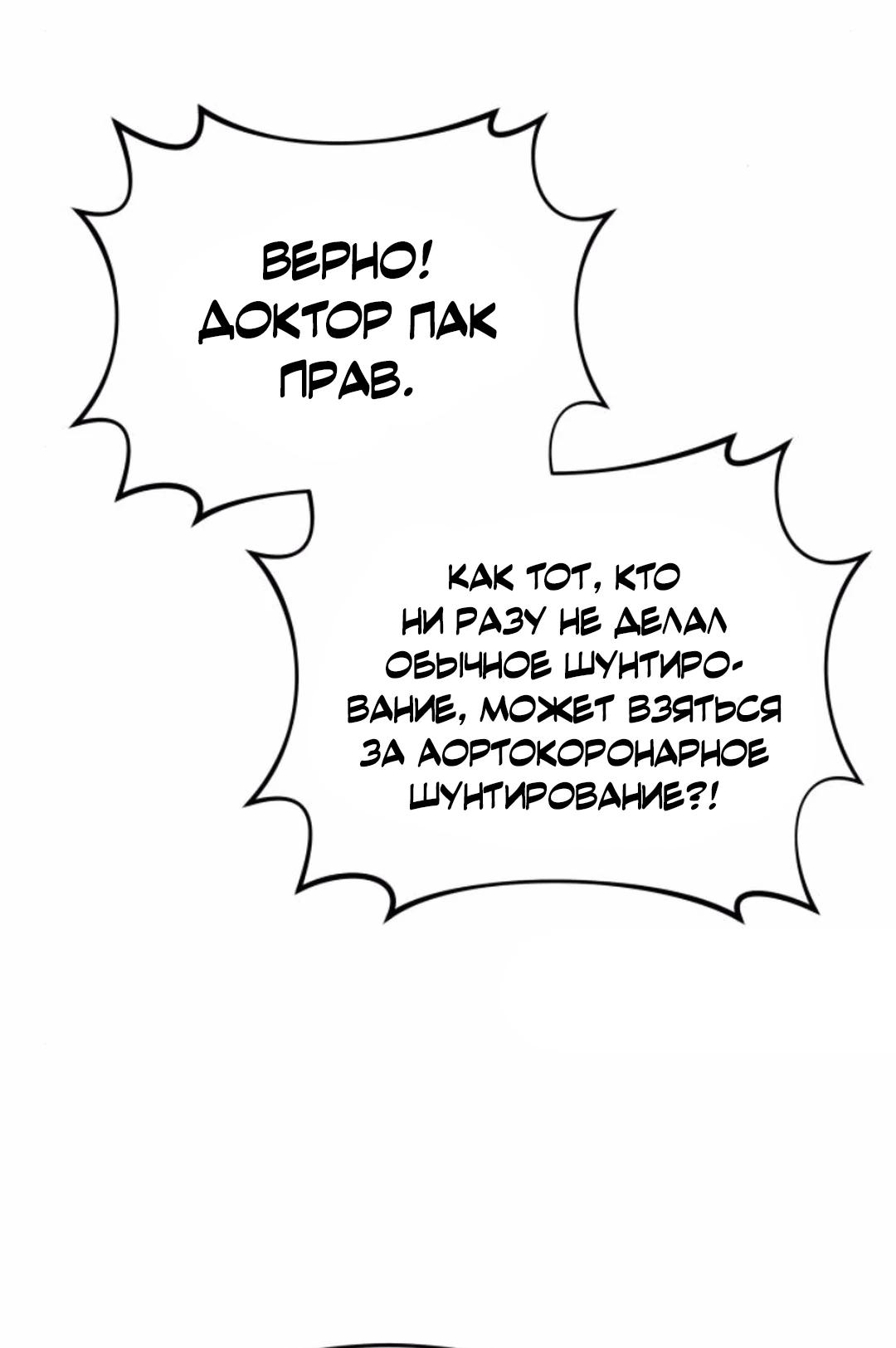 Манга Скальпель Бога - Глава 23 Страница 23