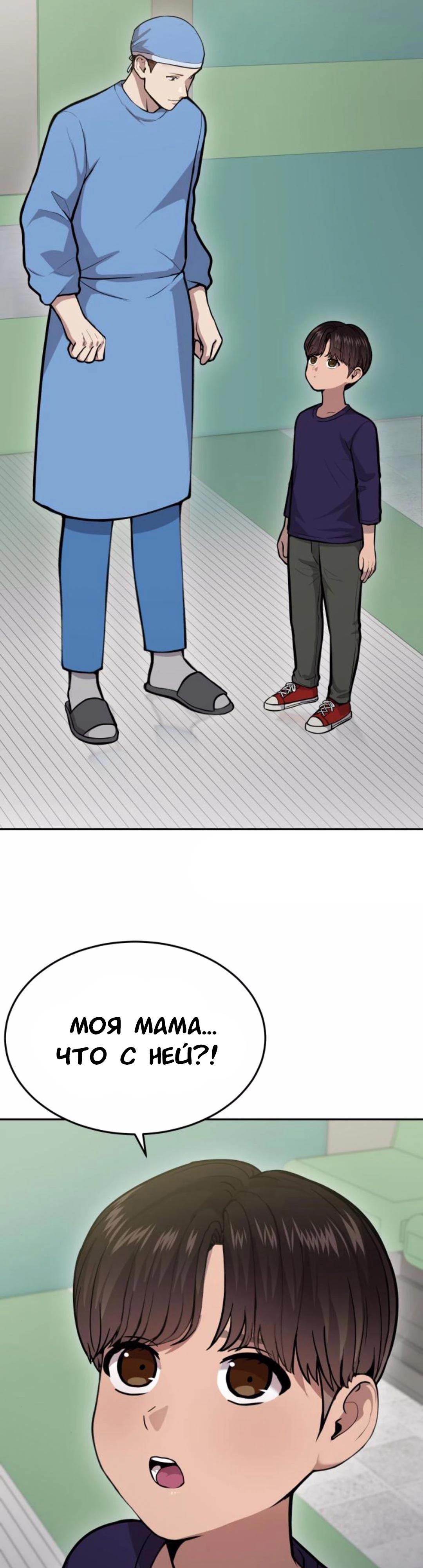 Манга Скальпель Бога - Глава 23 Страница 44