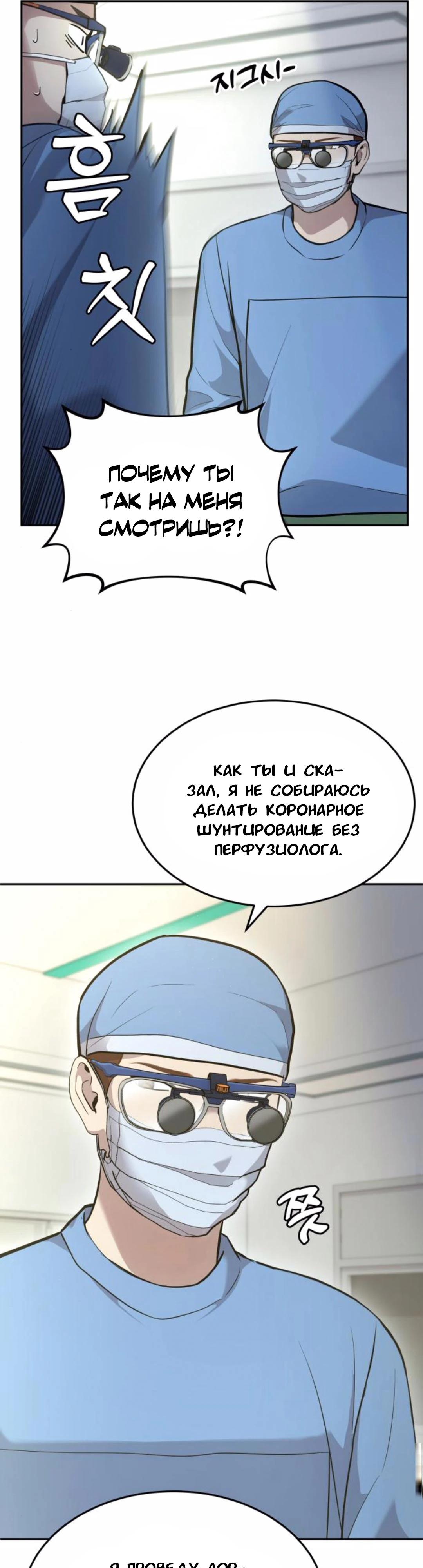 Манга Скальпель Бога - Глава 23 Страница 20
