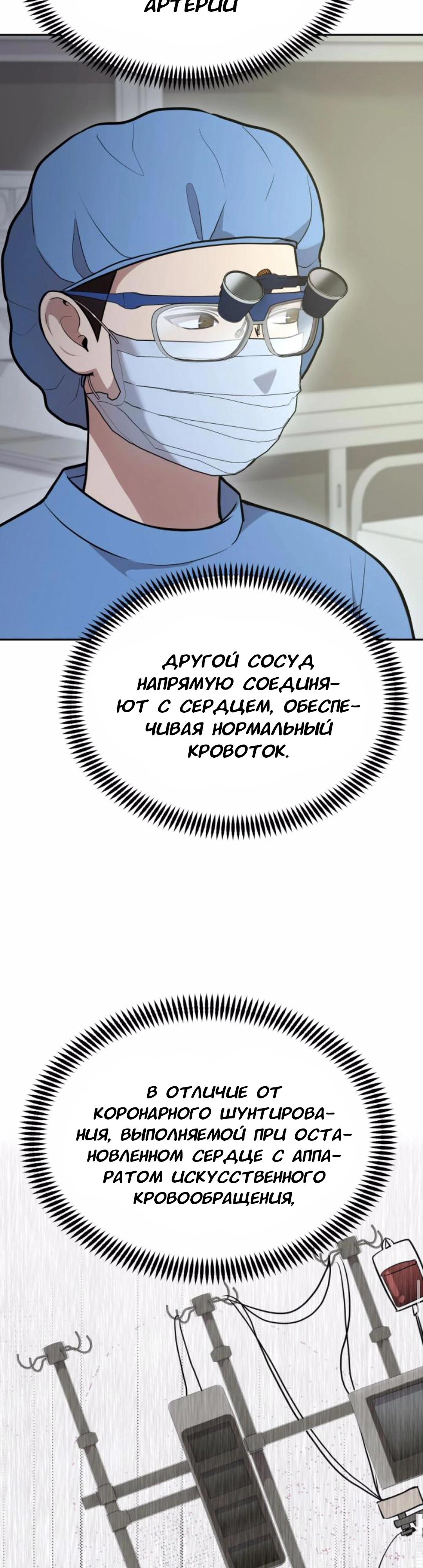 Манга Скальпель Бога - Глава 23 Страница 25