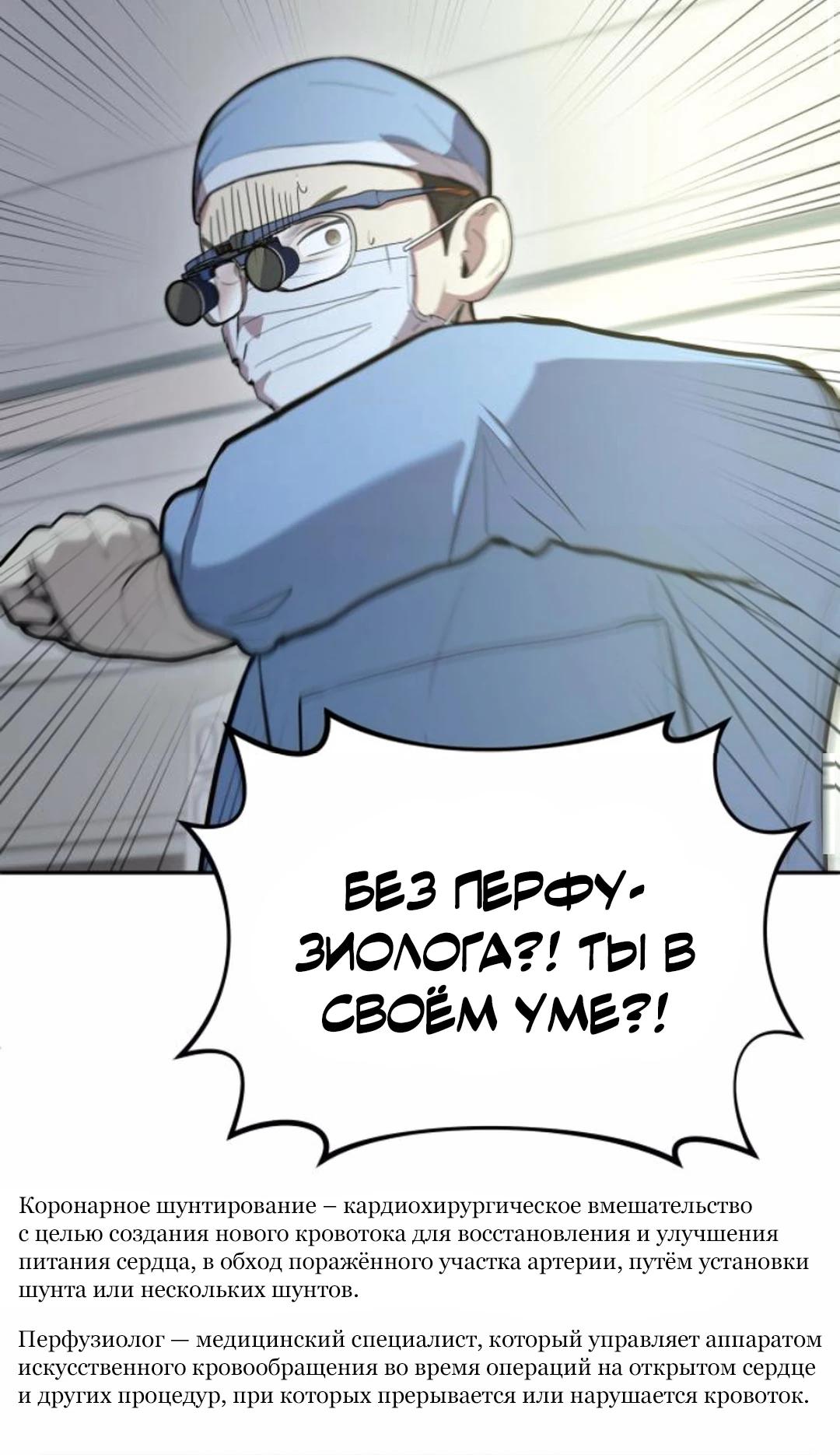 Манга Скальпель Бога - Глава 23 Страница 19
