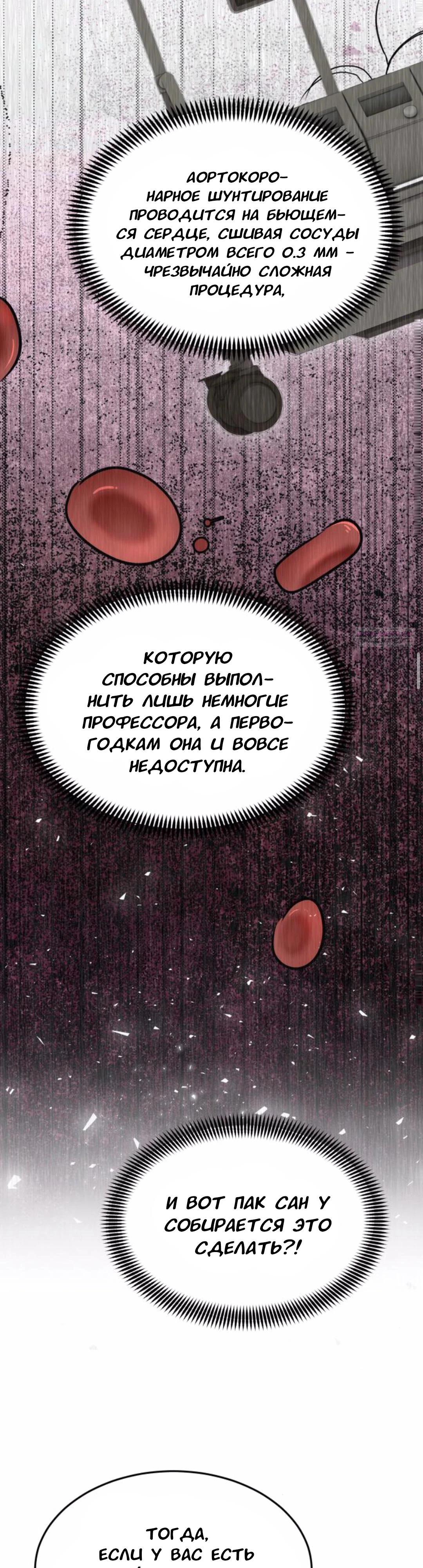 Манга Скальпель Бога - Глава 23 Страница 26