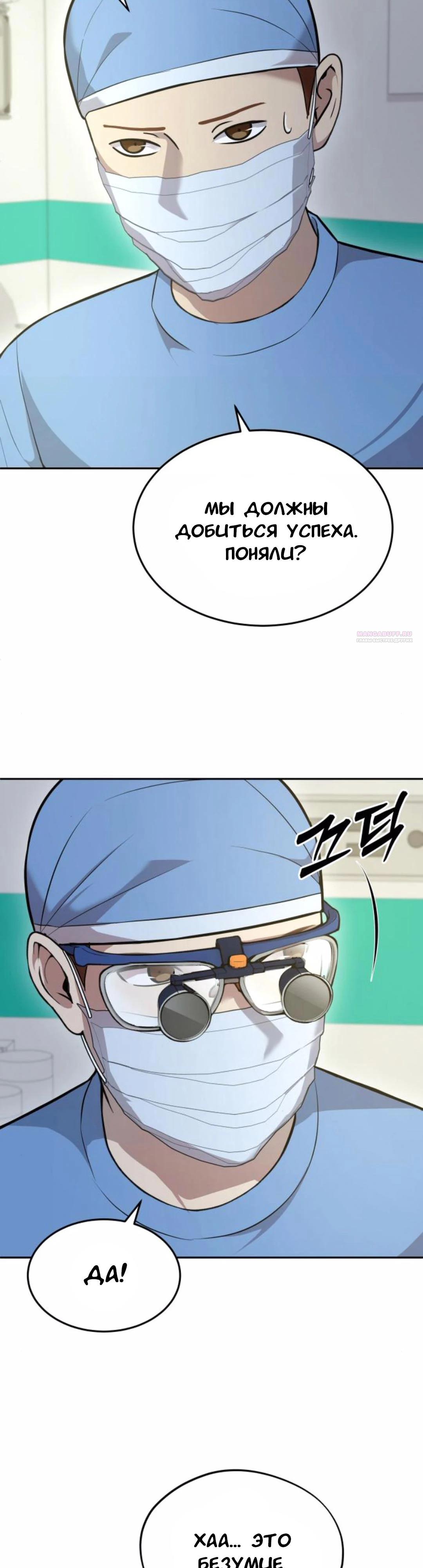 Манга Скальпель Бога - Глава 23 Страница 34