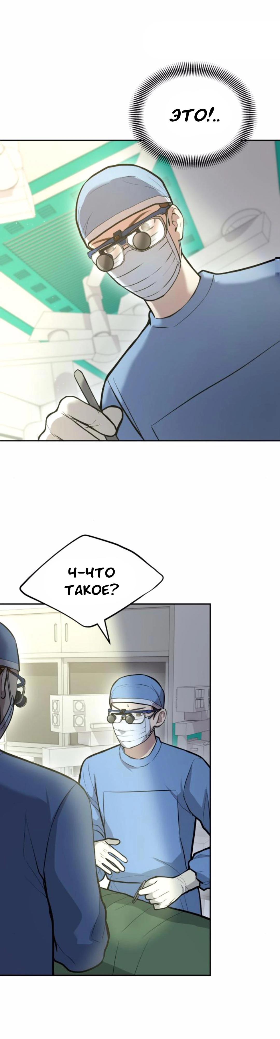 Манга Скальпель Бога - Глава 23 Страница 17