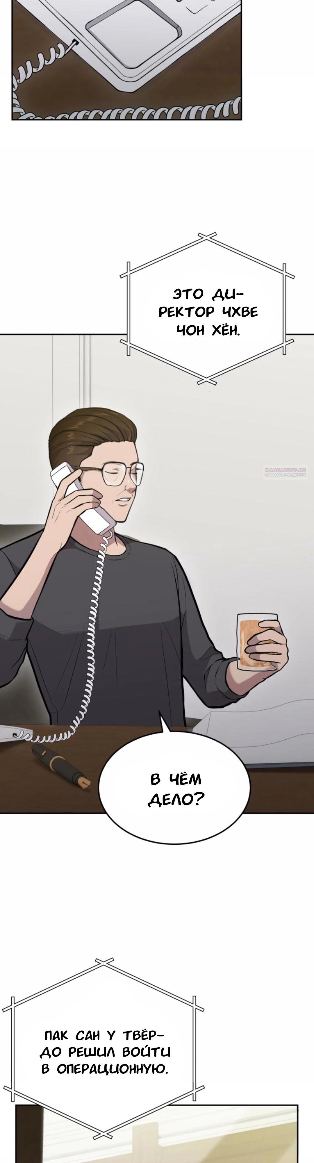 Манга Скальпель Бога - Глава 23 Страница 2