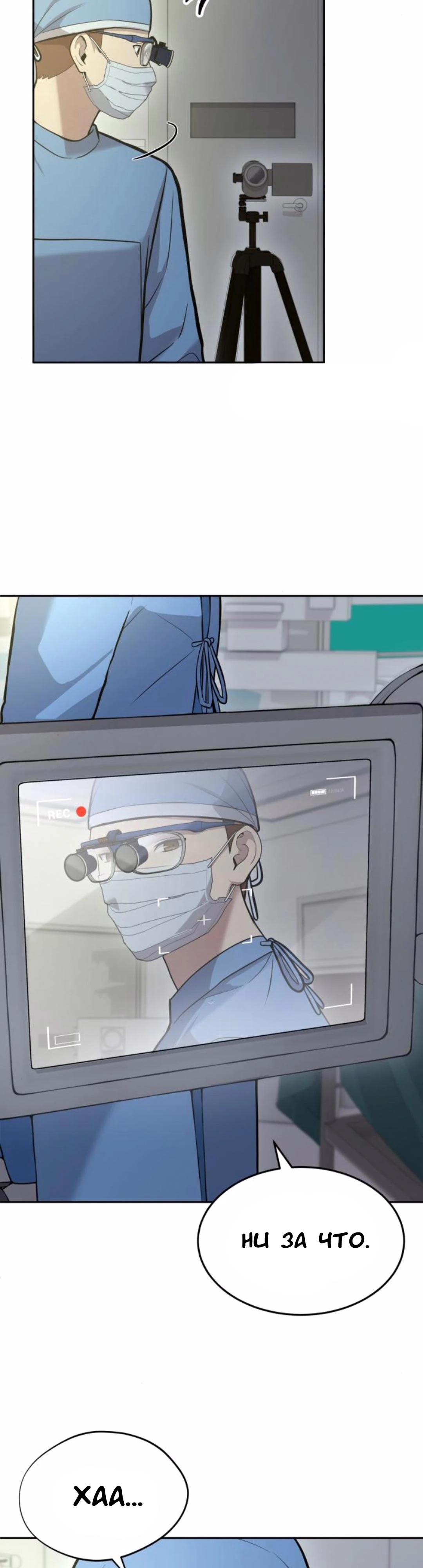 Манга Скальпель Бога - Глава 23 Страница 33