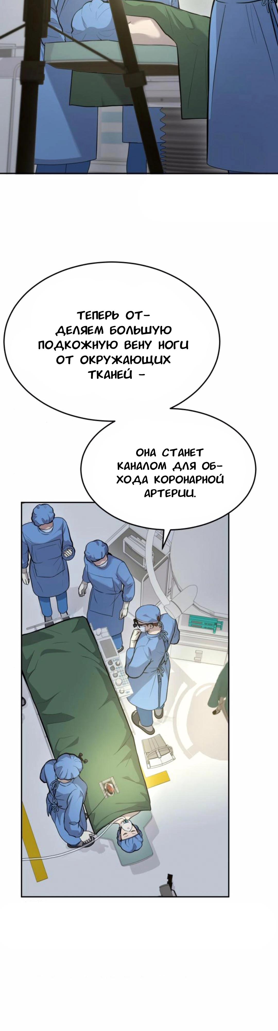 Манга Скальпель Бога - Глава 23 Страница 37