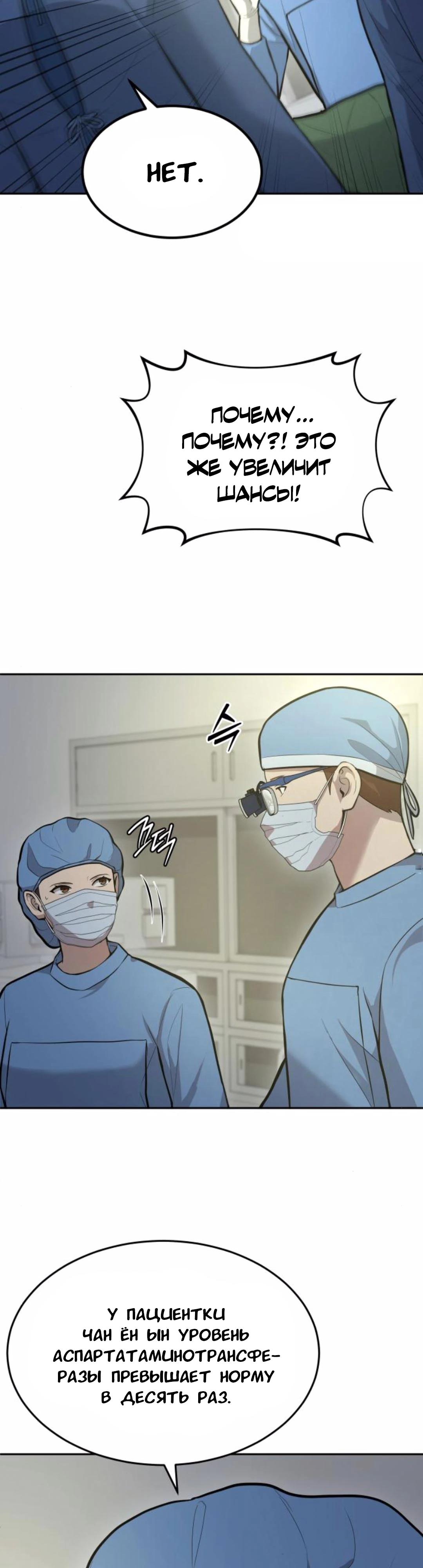 Манга Скальпель Бога - Глава 23 Страница 29
